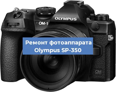 Замена системной платы на фотоаппарате Olympus SP-350 в Самаре